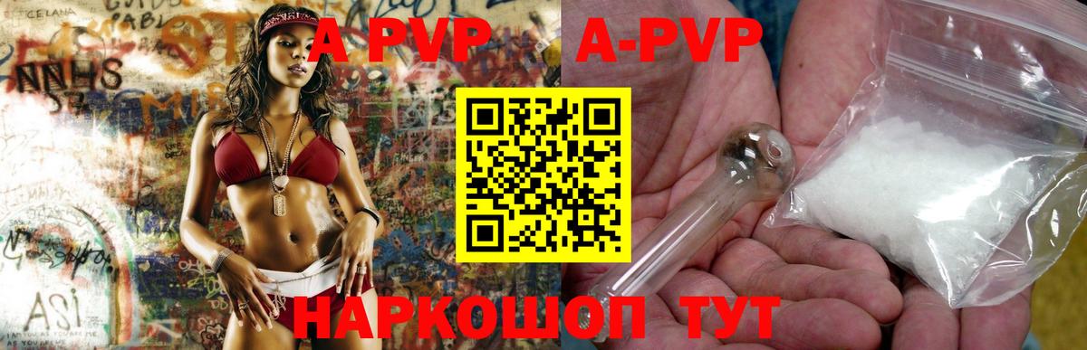 A PVP кристаллы Ахтубинск
