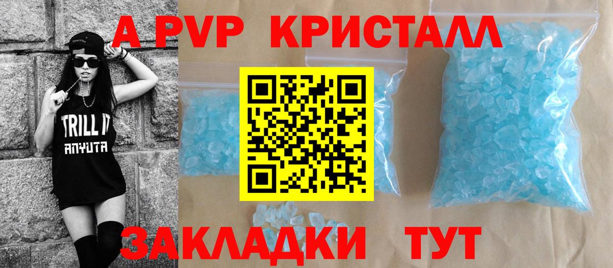 Ахтубинск  A-PVP VHQ  Вход с VPN  A PVP крисы CK  Альфа ПВП Соль 