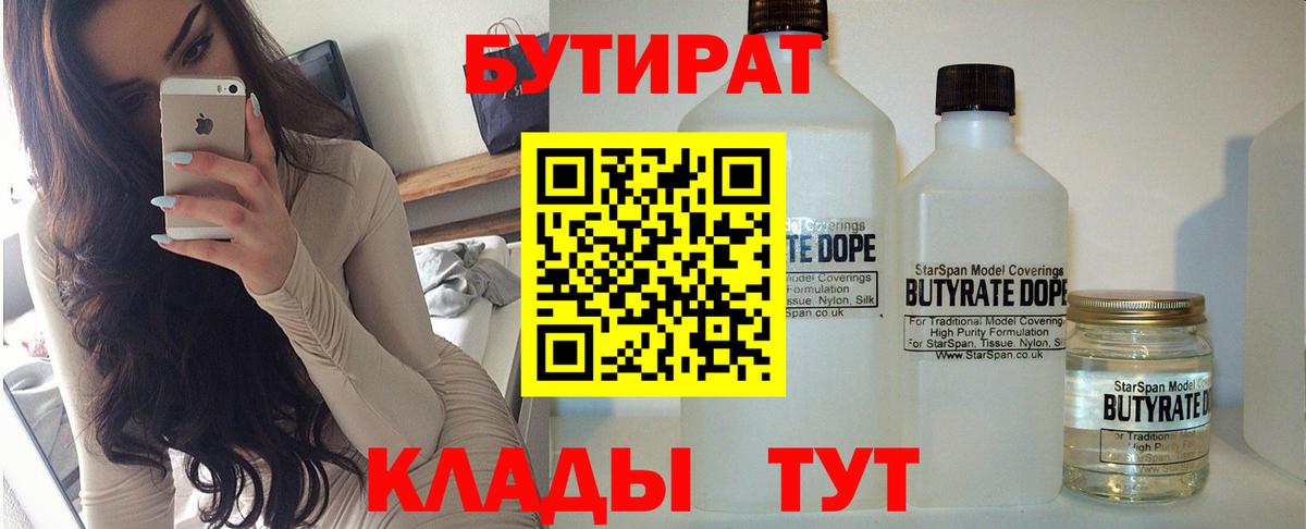 Ахтубинск  БУТИРАТ жидкий экстази  Вход с VPN 