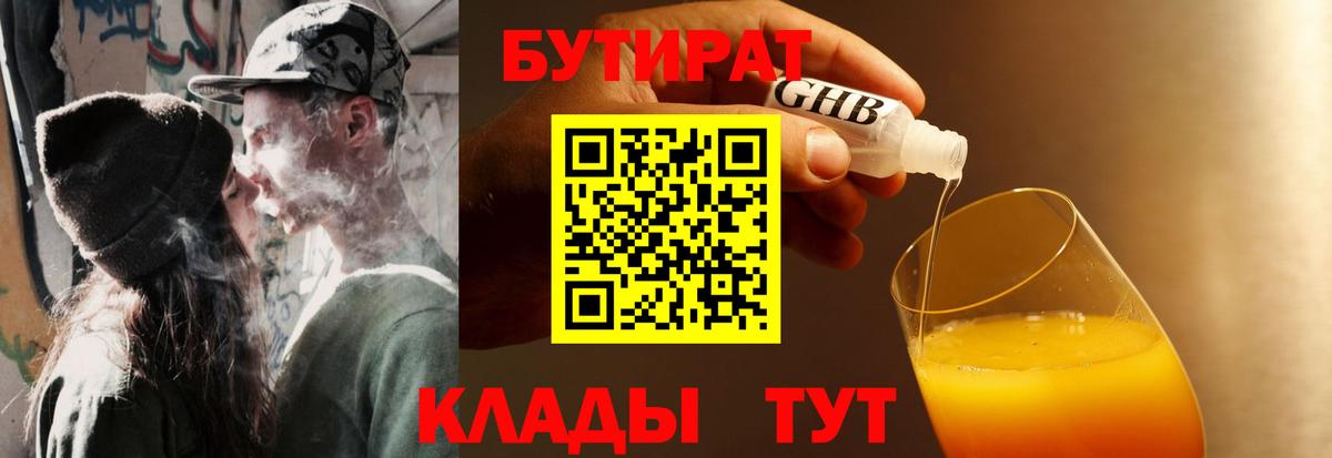 Бутират 1.4BDO Ахтубинск