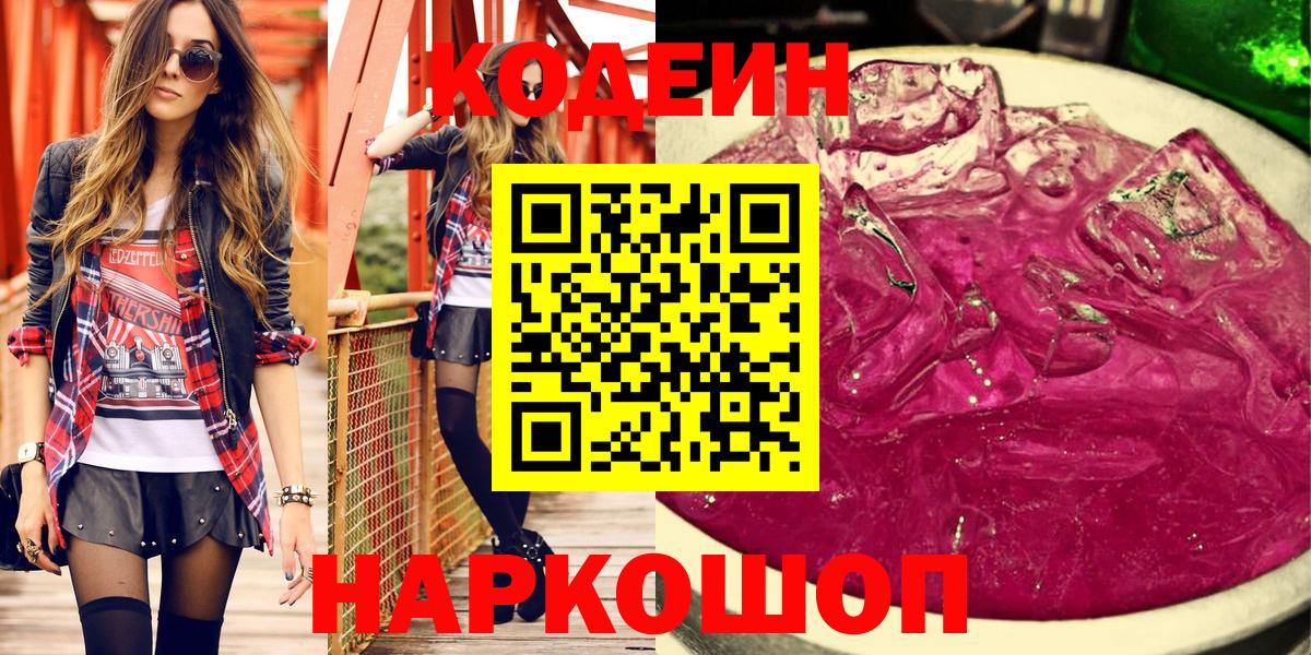 Кодеиновый сироп Lean Purple Drank  Ахтубинск  Codein Purple Drank 
