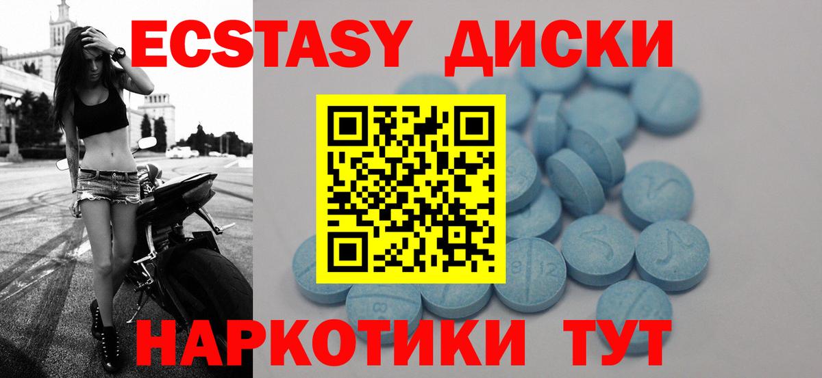Экстази 250 мг Ахтубинск