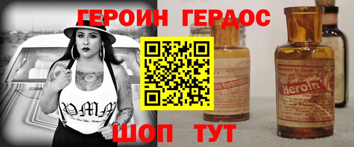 Героин хмурый  Ахтубинск 