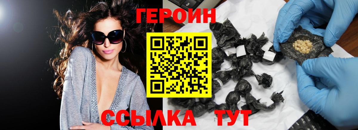 ГЕРОИН герыч  Вход с VPN  Ахтубинск 
