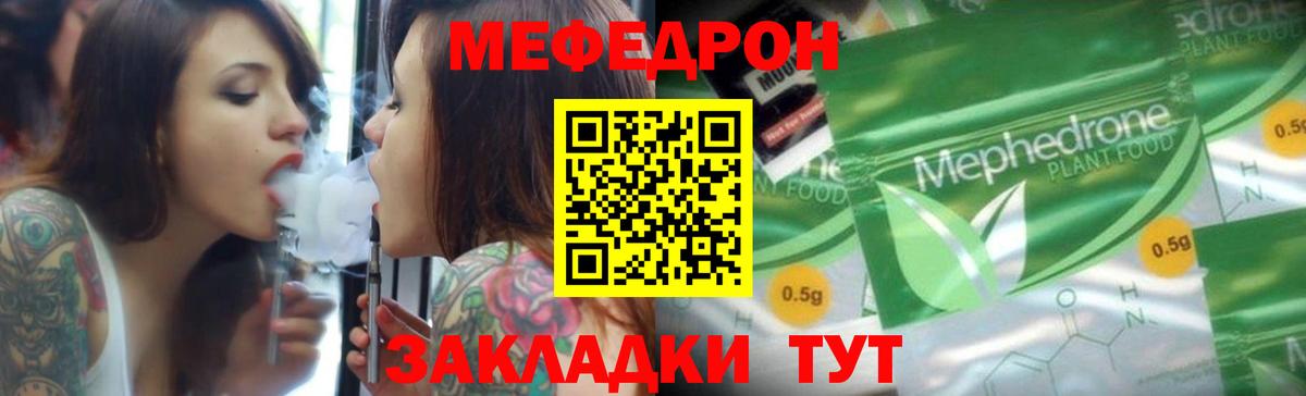 МЕФ мука  Вход с VPN  Меф  МЕФ  МЕФ 4 MMC  Ахтубинск 