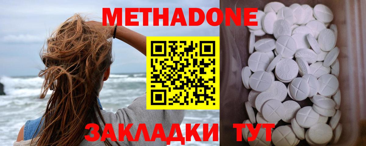МЕТАДОН белоснежный  Вход с VPN  Ахтубинск  Метадон methadone 