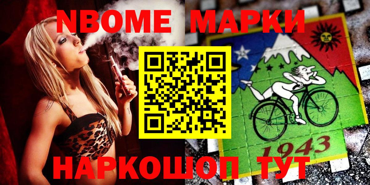 Ахтубинск  Марки N-bome 1500мкг  Вход с VPN 